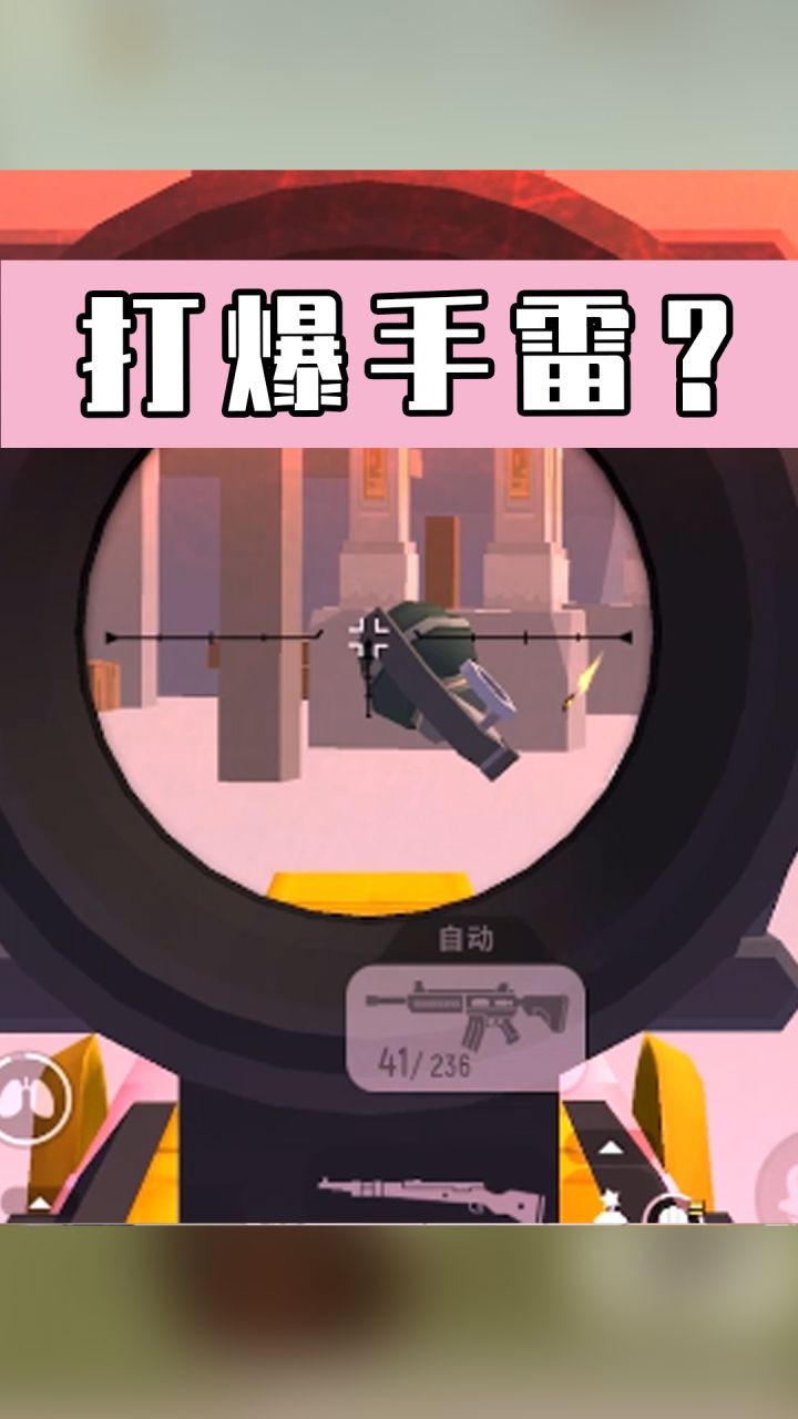 【超新星地图攻略】我的雷很大,你们4个忍一下!截图