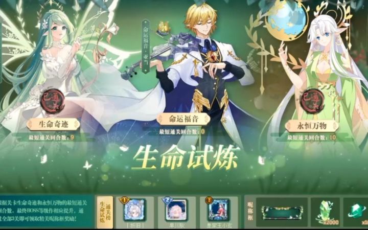 小璃：奥拉星高端挑战“生命试炼”挑战全程较稳攻略截图