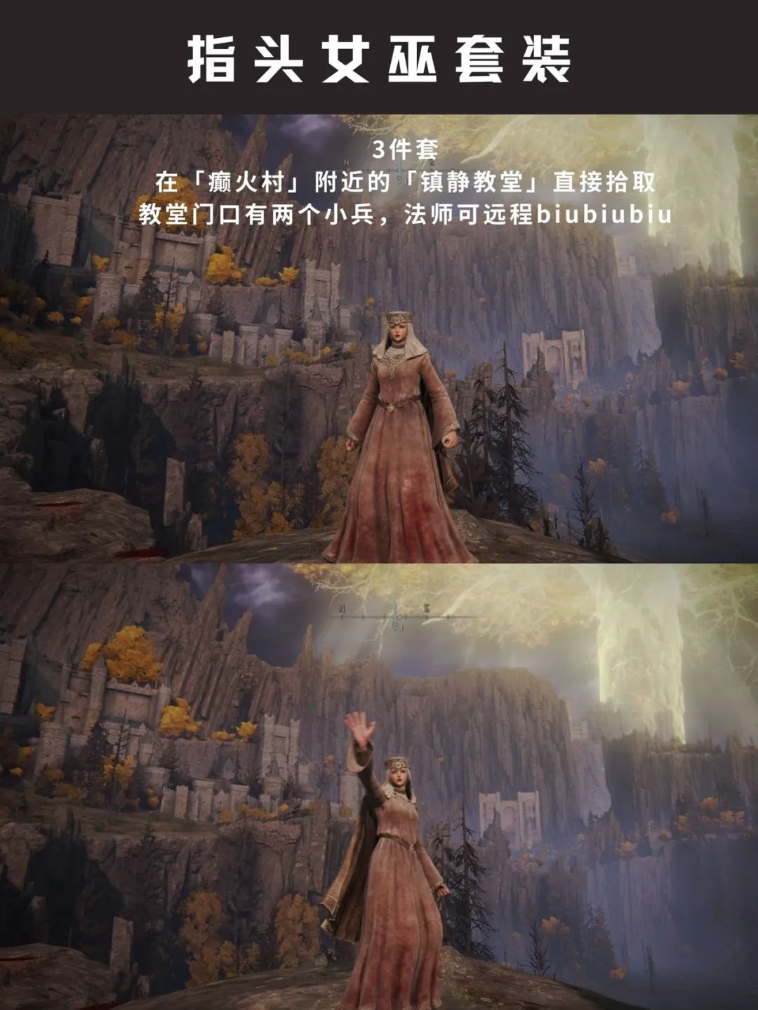 艾尔登法环|早中期就能拿到的6套衣服 5
