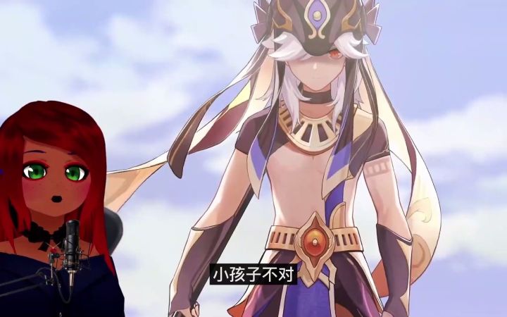 『原神』女主播看“赛诺”角色PV反应截图
