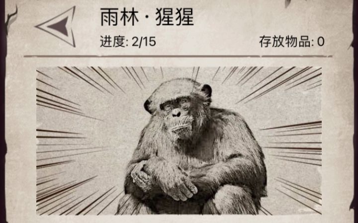 120天书贝刚挑15猩猩截图