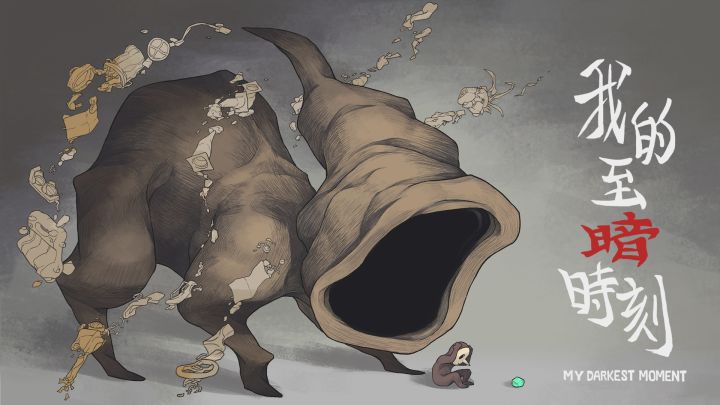 凉屋新游《我的至暗时刻》即将上线截图
