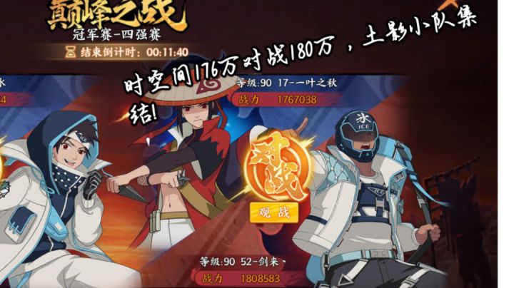 时空间四强对决,土影小队参上!截图