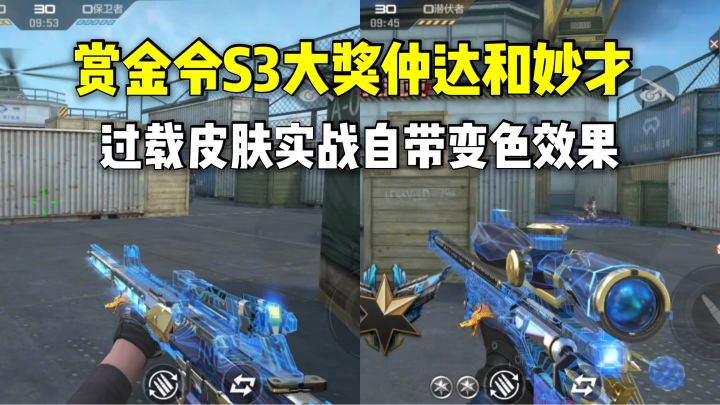 赏金令S3仲达和妙才过载皮肤，实战自带消灭变色效果！截图