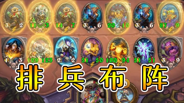 敌有峰哥补盾!我有妙招对策!炉石酒馆战棋截图