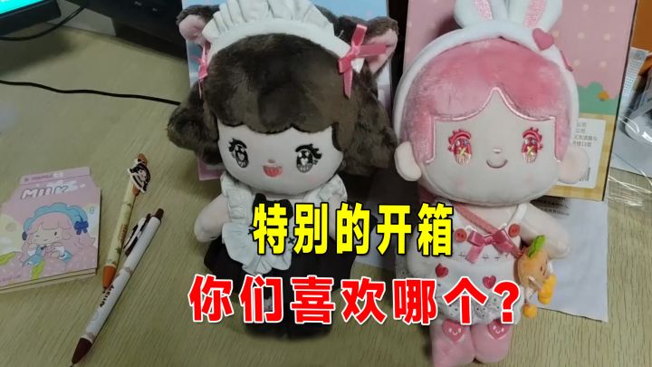 特别开箱!收到迷你官方礼物,惊喜文具和布娃娃,你们喜欢哪个?截图