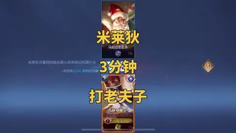 #王者荣耀赏金赛 #1v1单挑 米莱狄yyds @DOU+小助手截图