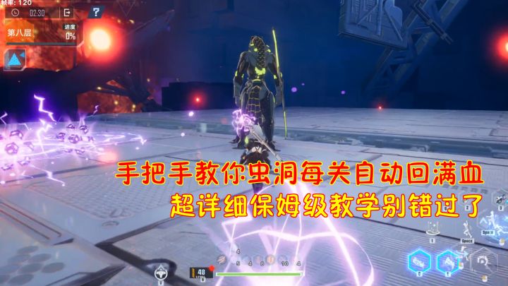 幻塔：手把手教你虫洞每关自动回满血！超详细保姆级教学别错过了截图