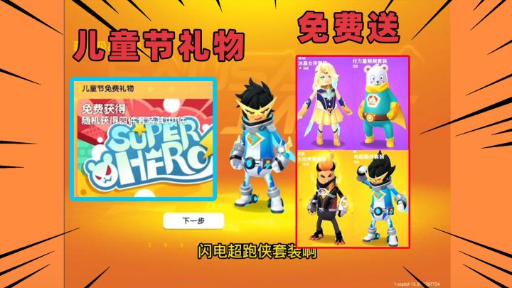 香肠派对:六一四款皮肤免费送!你们都抽到什么啦?截图