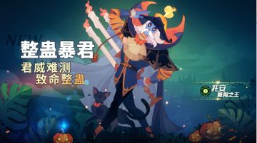 【整蛊暴君-骸骨之王】皮肤展示