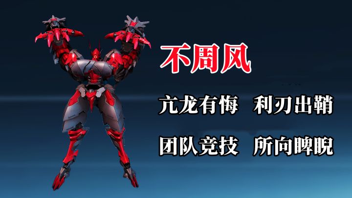 我用不周风在团队竞技大杀四方，所向睥睨！#我的TOPONE游戏#截图