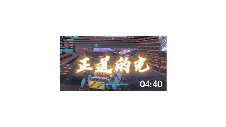 开挂玩家堵赛道,正义必胜截图