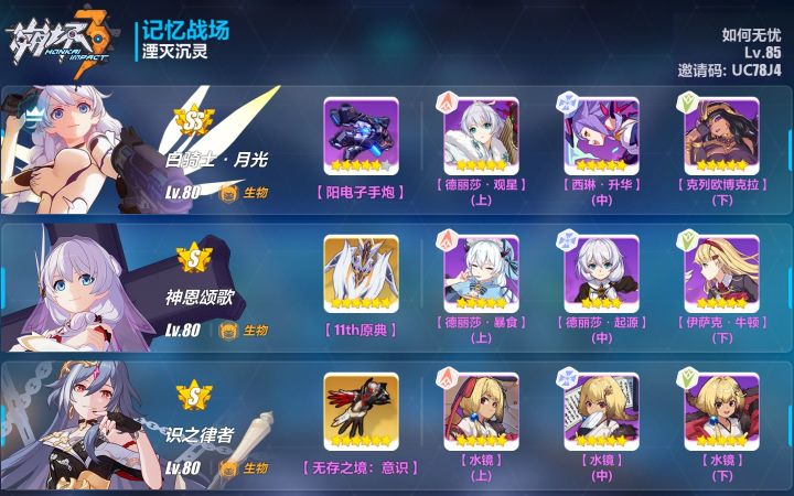 【崩坏3】终极区战场沉灵 单闪月光 月神识 37504截图