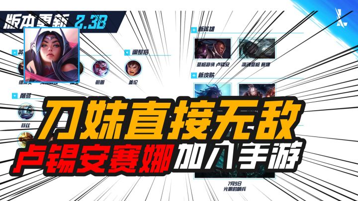 新版本刀妹直接无敌！卢锡安赛娜加入手游【米格】截图