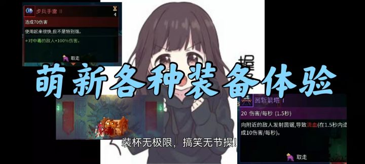 【萌新各种装备体验】重生细胞初体验截图