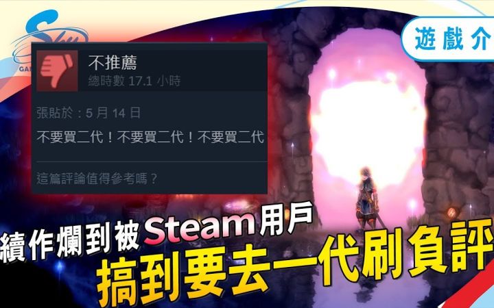 [中文字幕] 前作超神、续作殒落的《盐与献祭》，到底出了什么问题？ by Sky game截图