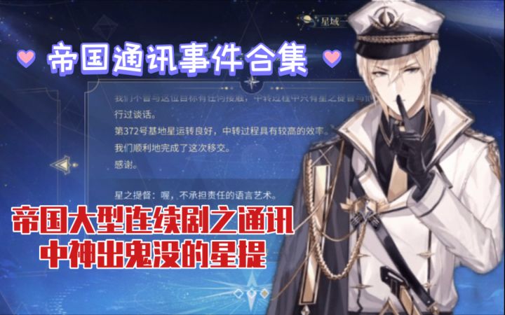 【时空中的绘旅人】笑死来看帝国论坛!大型连续剧之通讯中神出鬼没的星提截图