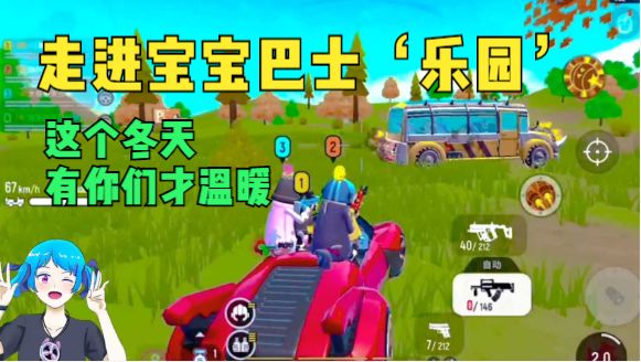 TAG#冬日游戏,分享温暖# 阿狸狸带你走进宝宝巴士“乐园”截图