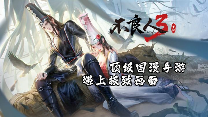 我愿称之为国漫改编手游巅峰#不良人3寻侠测试开启#截图