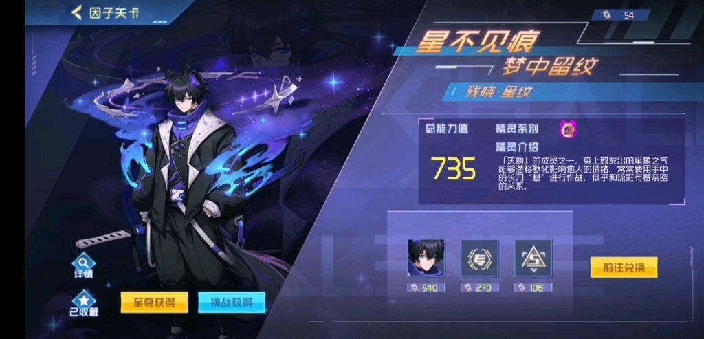 赛尔号残晓星纹困难模式攻略截图