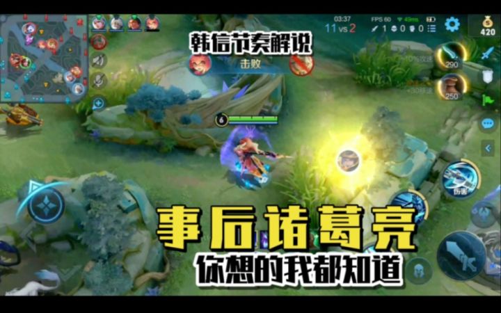 韩信节奏解说:复活这么久没动静,所以你在我的野区对吧?刘备!截图