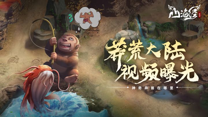奇域异景，妖魔神兽 | 【莽荒大陆】视频曝光截图