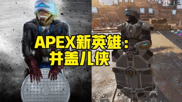 荷兰队长：jing gaier man【APEX欢乐时刻2】