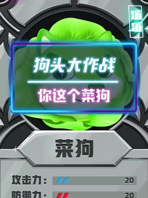 #狗头大作战 #狗头的正确用法 狗头的正确警告方式哈哈哈@狗头大作战截图
