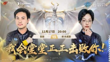 【SNC2022】总决赛八强采访 吾影 vs 折光成影