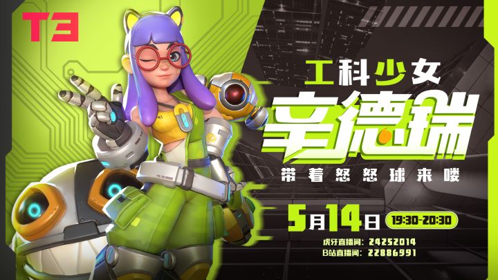 【直播】工科少女辛德瑞带着怒怒球来喽——5月14日截图
