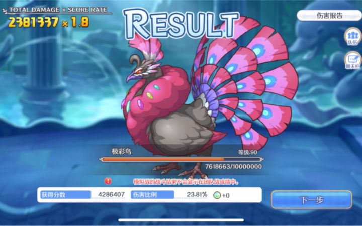 【公主连结】双鱼座公会战 b3 狼病娇怜忍黄骑 230-250w截图