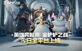 #金铲铲棋王之旅#《金铲铲之战》嚎月狼人 通关教程来啦！