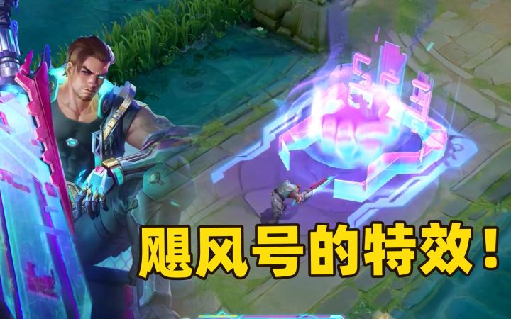 王者荣耀：夏侯惇这是偷了无限飓风号的特效吧！截图