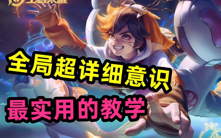 全局超详细【意识】,最实用的教学,蒙犽截图