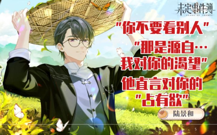 【未定事件簿】他说自己渴望你~陆景和采茶的样子也好帅!截图