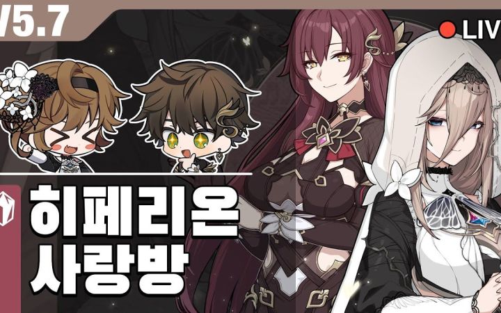 【崩坏3|韩配生肉】休伯利安舍廊房:韩服5.7版本「深罪长歌」前瞻直播截图