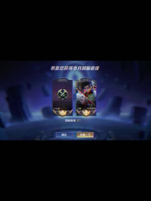 这可能是最菜的国一元歌,但也是最努力的,勤能补拙不是嘛?#王者#赖神老夫子 #元歌截图