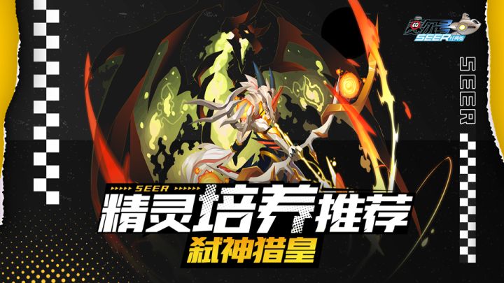 PVP神宠推荐!能抗能打能续航的弑神猎皇,不来了解一下吗?!截图