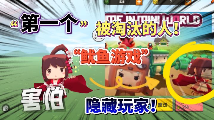 迷你世界:鱿鱼游戏隐藏玩家?“第一个”被淘汰的人,是花小楼截图