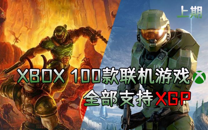 100款XBOX多人游戏推荐 (上)截图