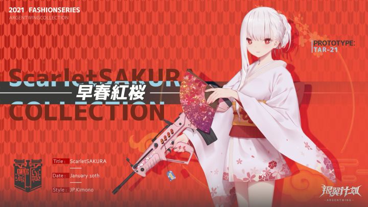 【银翼计划】早春红桜ScarletSAKURA皮肤展示截图