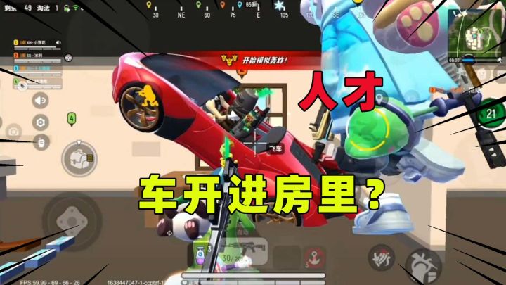 香肠派对:这司机也是个人才!能把跑车开进屋里?进来出不去了!截图