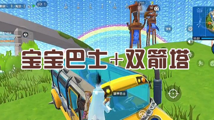 香肠派对宝宝巴士双箭塔流!适合手残党的一个打法!截图