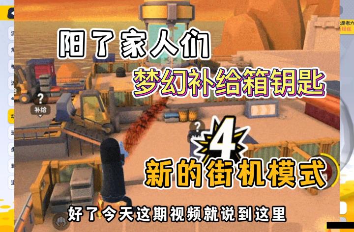 香肠派对：你们觉得新版的街机派对怎么样截图