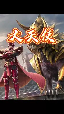 #荣耀大天使手游 怎么都欺负山哥啊！截图