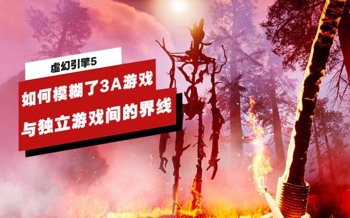 【IGN】虚幻引擎5如何模糊了3A游戏与独立游戏间的界线截图