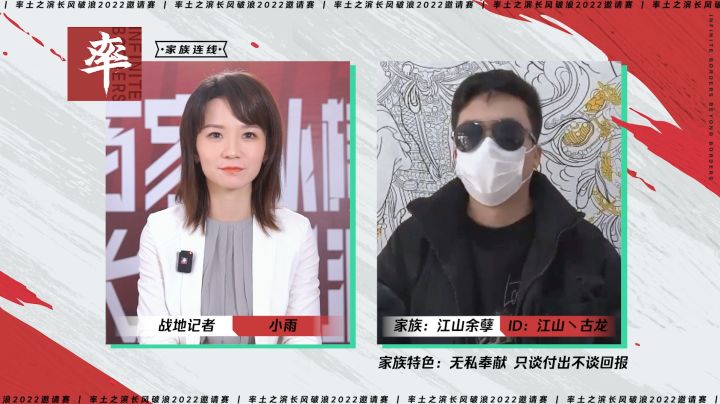 《率土之滨》“长风破浪”2022邀请赛，战地连线—“江山余孽”家族截图