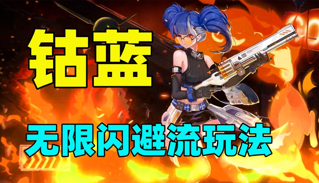 幻塔：钴蓝无限闪避玩法，搭配一把SR武器，爆发续航强到离谱截图