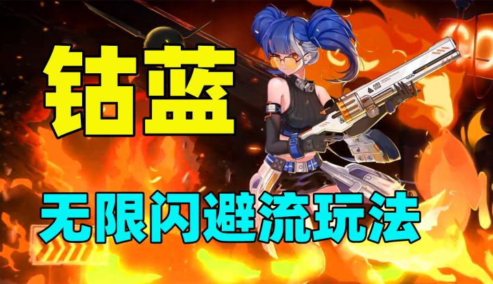 幻塔:钴蓝无限闪避玩法,搭配一把SR武器,爆发续航强到离谱截图