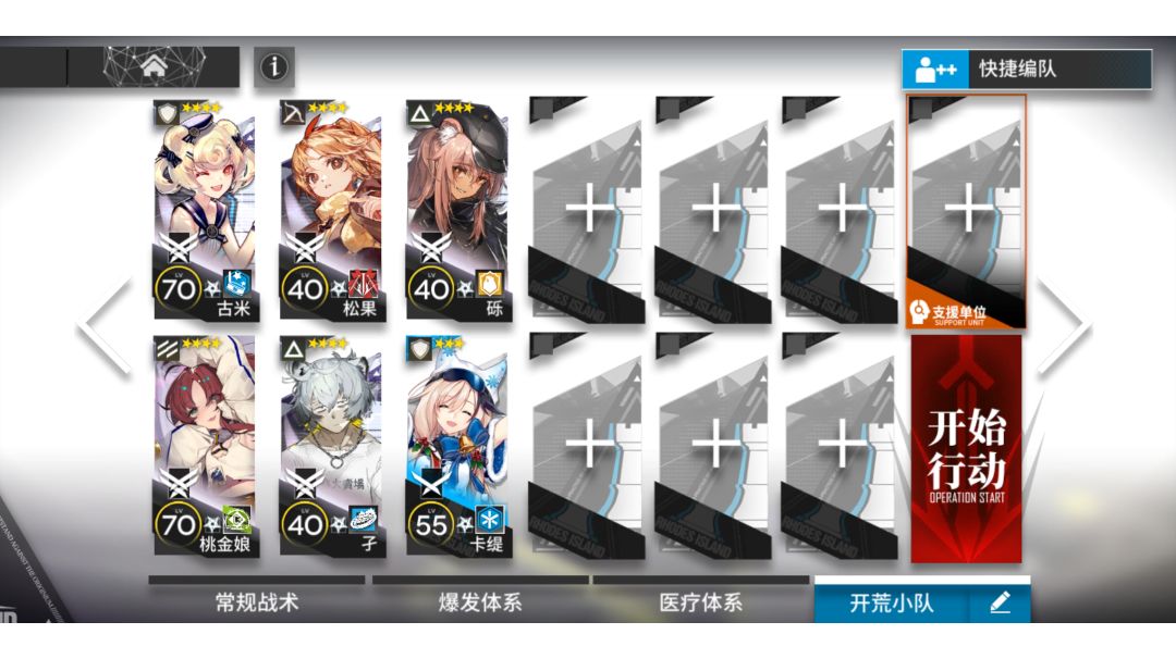OD-EX-6突袭 四星队截图